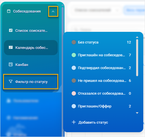 Фильтр по статусу